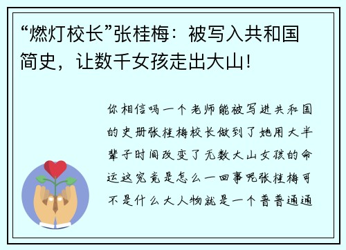 “燃灯校长”张桂梅：被写入共和国简史，让数千女孩走出大山！