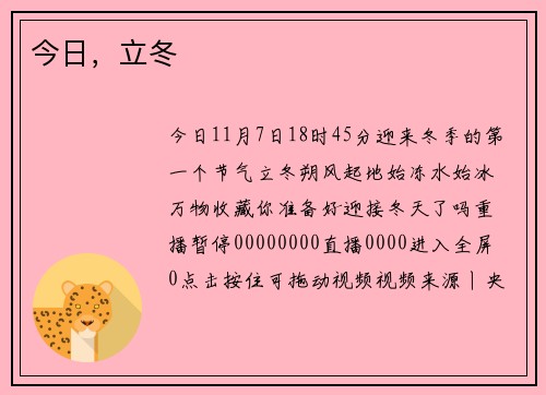 今日，立冬