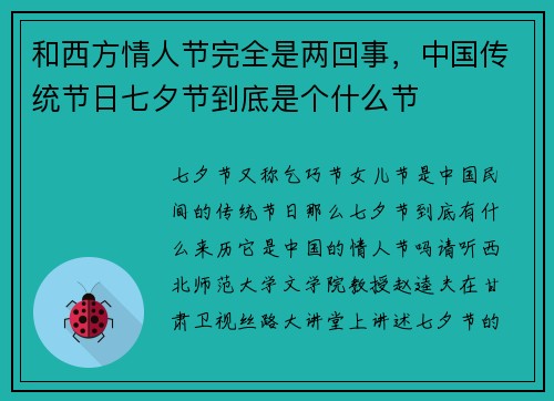 和西方情人节完全是两回事，中国传统节日七夕节到底是个什么节
