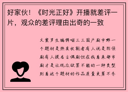 好家伙！《时光正好》开播就差评一片，观众的差评理由出奇的一致