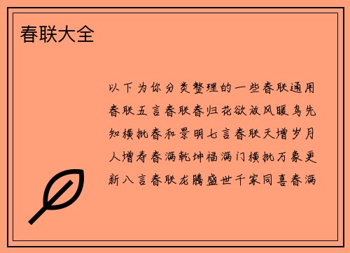 春联大全