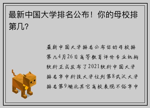 最新中国大学排名公布！你的母校排第几？