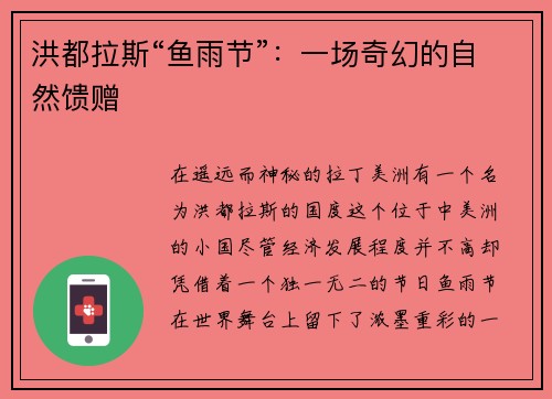 洪都拉斯“鱼雨节”：一场奇幻的自然馈赠