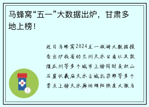 马蜂窝“五一”大数据出炉，甘肃多地上榜！