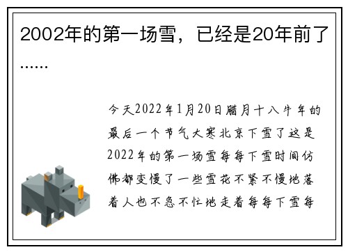 2002年的第一场雪，已经是20年前了......