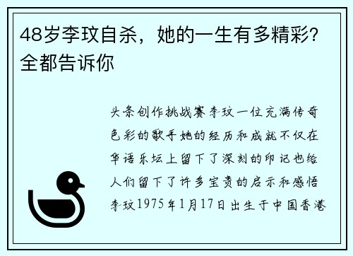 48岁李玟自杀，她的一生有多精彩？全都告诉你