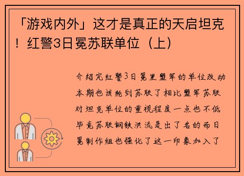 「游戏内外」这才是真正的天启坦克！红警3日冕苏联单位（上）