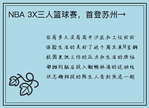 NBA 3X三人篮球赛，首登苏州→