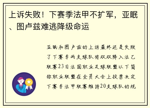 上诉失败！下赛季法甲不扩军，亚眠、图卢兹难逃降级命运
