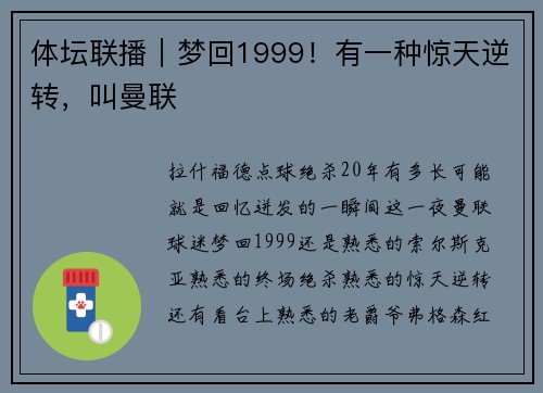 体坛联播｜梦回1999！有一种惊天逆转，叫曼联
