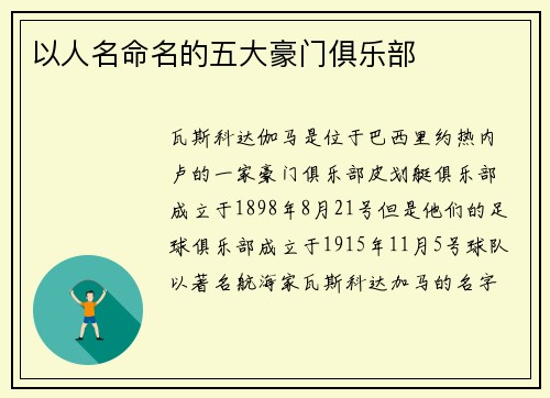 以人名命名的五大豪门俱乐部