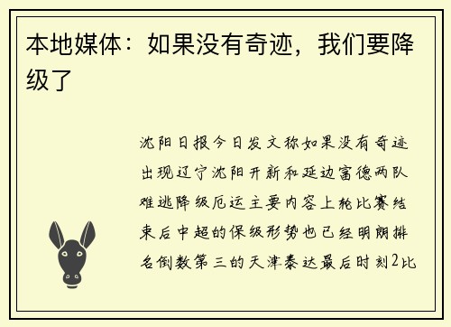 本地媒体：如果没有奇迹，我们要降级了