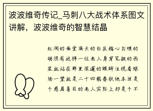 波波维奇传记_马刺八大战术体系图文讲解，波波维奇的智慧结晶