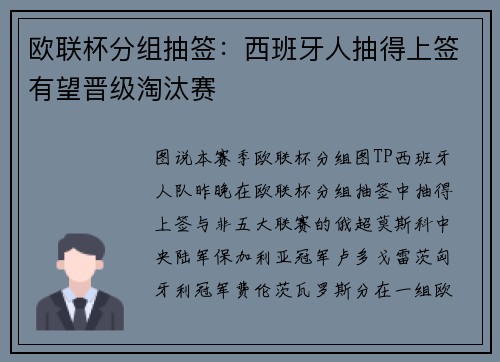 欧联杯分组抽签：西班牙人抽得上签有望晋级淘汰赛