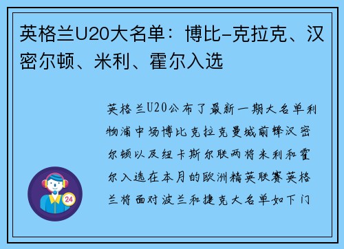 英格兰U20大名单：博比-克拉克、汉密尔顿、米利、霍尔入选