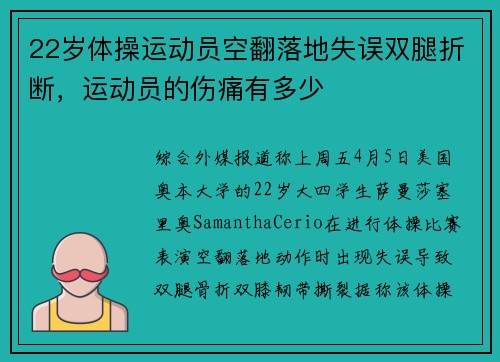 22岁体操运动员空翻落地失误双腿折断，运动员的伤痛有多少